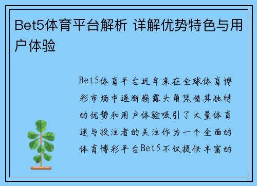Bet5体育平台解析 详解优势特色与用户体验 Bet5体育平台解析 详解优势特色与用户体验