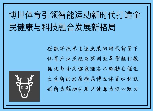 博世体育引领智能运动新时代打造全民健康与科技融合发展新格局