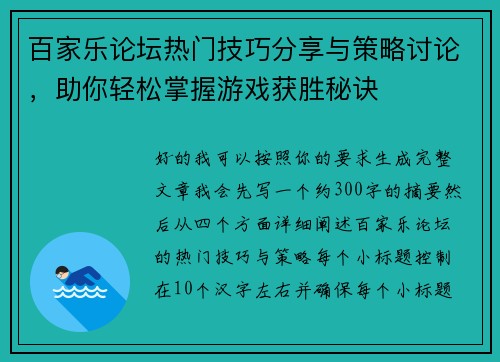 百家乐论坛热门技巧分享与策略讨论，助你轻松掌握游戏获胜秘诀