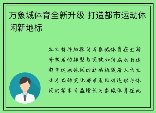 万象城体育全新升级 打造都市运动休闲新地标