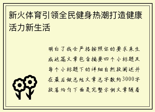 新火体育引领全民健身热潮打造健康活力新生活 新火体育引领全民健身热潮打造健康活力新生活