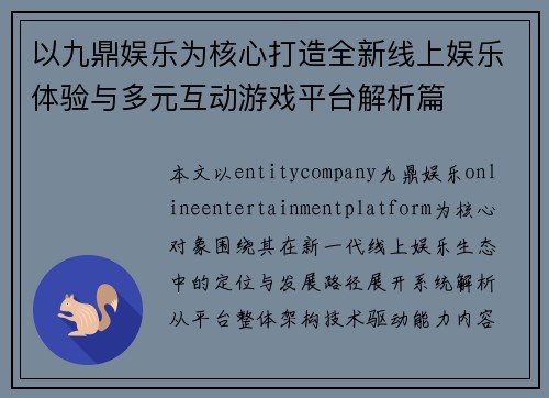 以九鼎娱乐为核心打造全新线上娱乐体验与多元互动游戏平台解析篇