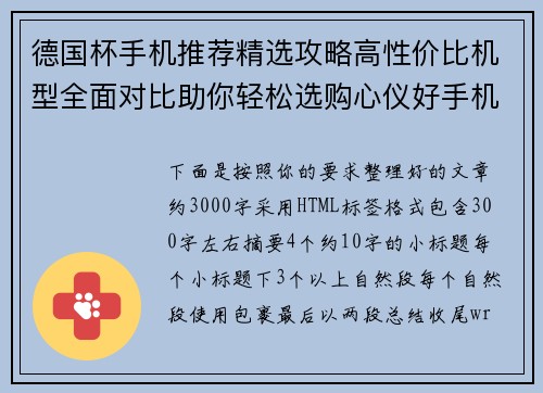 德国杯手机推荐精选攻略高性价比机型全面对比助你轻松选购心仪好手机 德国杯手机推荐精选攻略高性价比机型全面对比助你轻松选购心仪好手机