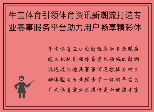 牛宝体育引领体育资讯新潮流打造专业赛事服务平台助力用户畅享精彩体验 牛宝体育引领体育资讯新潮流打造专业赛事服务平台助力用户畅享精彩体验
