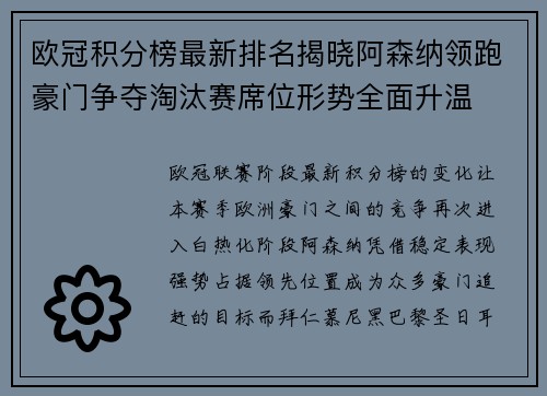 欧冠积分榜最新排名揭晓阿森纳领跑豪门争夺淘汰赛席位形势全面升温 欧冠积分榜最新排名揭晓阿森纳领跑豪门争夺淘汰赛席位形势全面升温